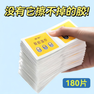 Degluing Wet Wipes Glass Degluing Agent Household Multifunctional Automobile Viscose Degluing Artifact Sticker Strong Scavenger