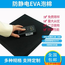 6-9次方防静电eva材料 1-60mm厚度防静电eva库存