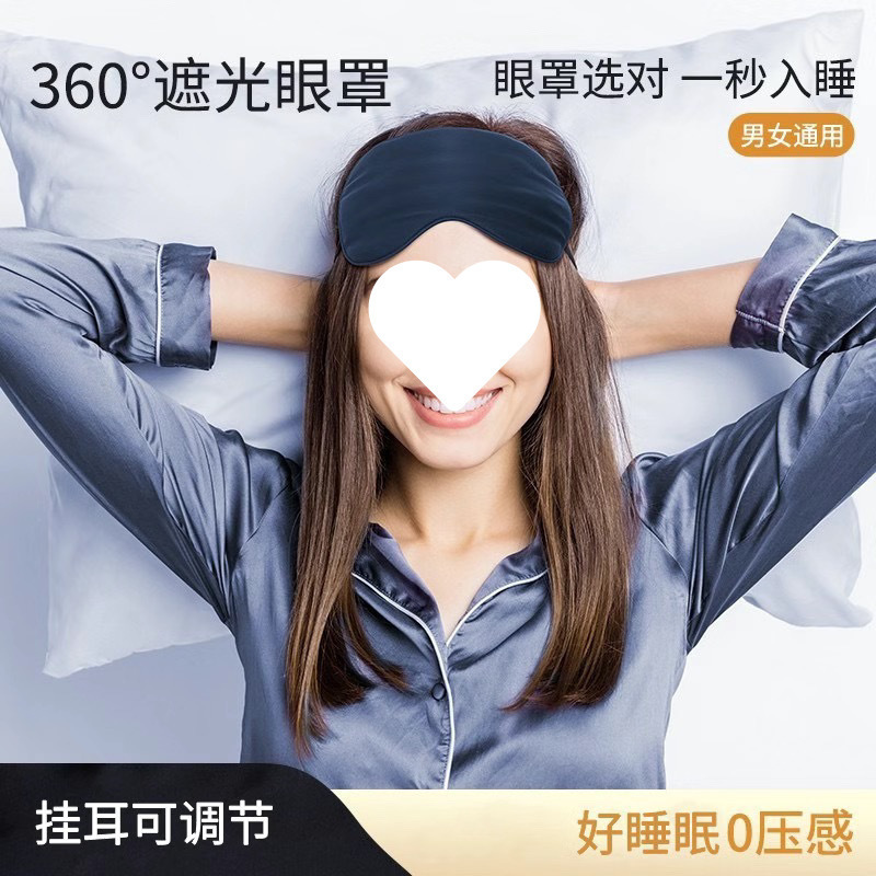 桑蚕丝眼罩学生宿舍遮光女不压眼真丝眼罩睡眠挂耳防睡眠轻薄|undefined