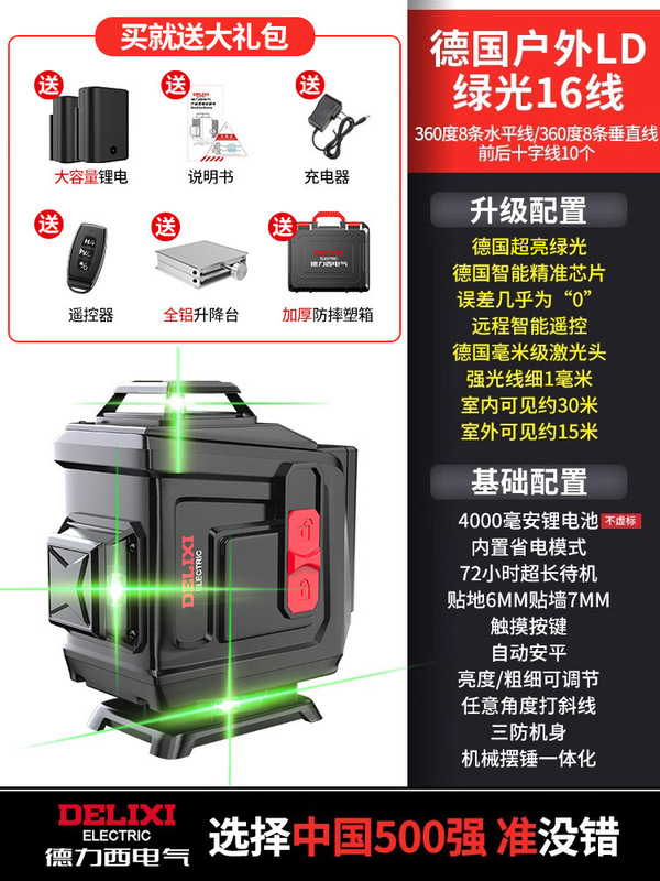 Delixi 赤外線レベルメーター高精度強力な光細いライン屋外緑色光 12 ラインレーザーオートレベリング Jinye|undefined