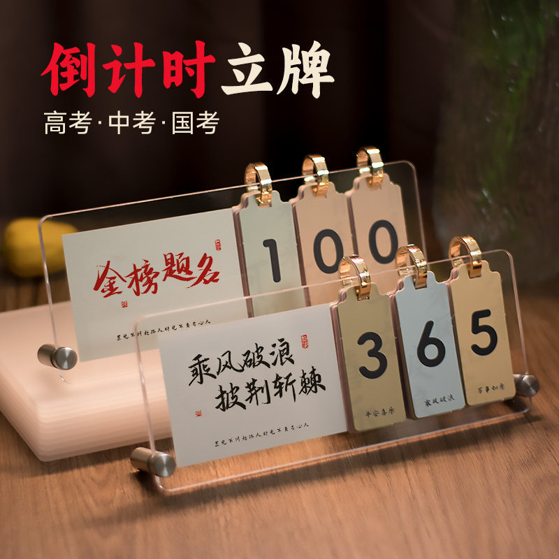 Countdown Standee for College Entrance Exams, High School Exams, and Postgraduate Exams, Inspirational Acrylic Desktop Decoration, Flip Calendar, Creative Student Wholesale Countdown Standee for College Entrance Exams, High School Exams, and Postgraduate Exams, Inspirational Acrylic Desktop Decoration, Flip Calendar, Creative Student Wholesale