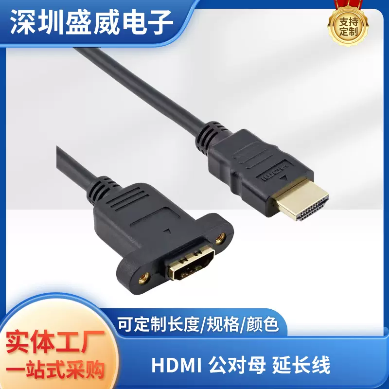 hdmi公对母延长线带耳朵螺丝孔可固定面板公转母hdmi高清线连接线