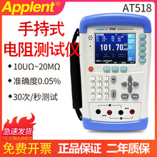 安柏AT518电阻测试仪手持式直流欧姆表U盘记录毫欧计全新原装正品