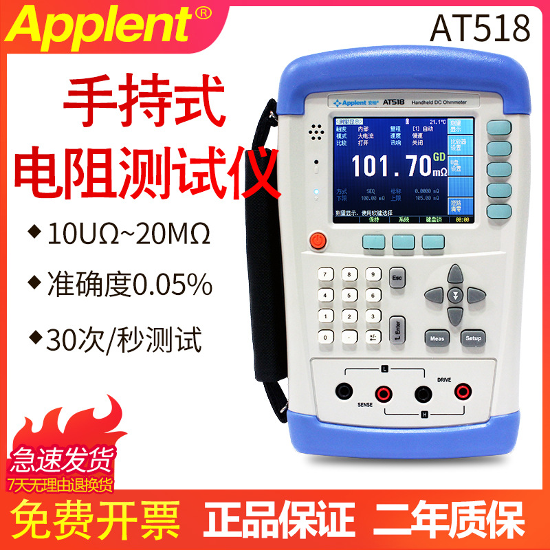 安柏AT518电阻测试仪手持式直流欧姆表U盘记录毫欧计全新原装正品