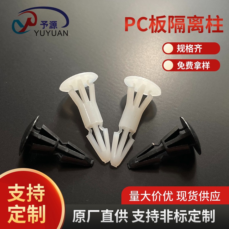 塑料飞机头隔离柱平底PC板尼龙绝缘间隔柱按压推入式RC垫高支撑柱