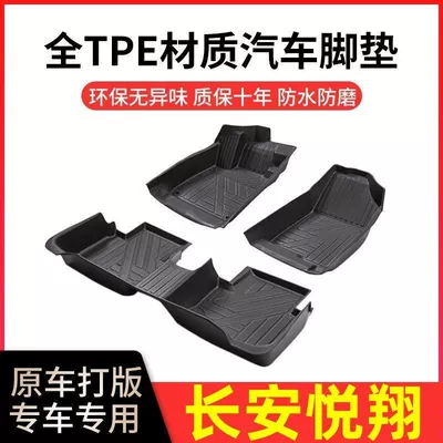 Suitable for Changan Yuexiang Foot Ayaqaltılar (Kovriklər)