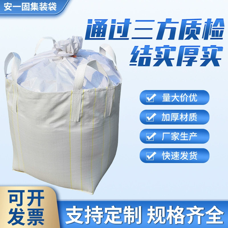 Оптовая Продажа с фабрики Новая тонная сумка контейнерная сумка открытая юбка тонна сумка 1-1,4 тонны плоское дно большой галстук рот космическая сумка