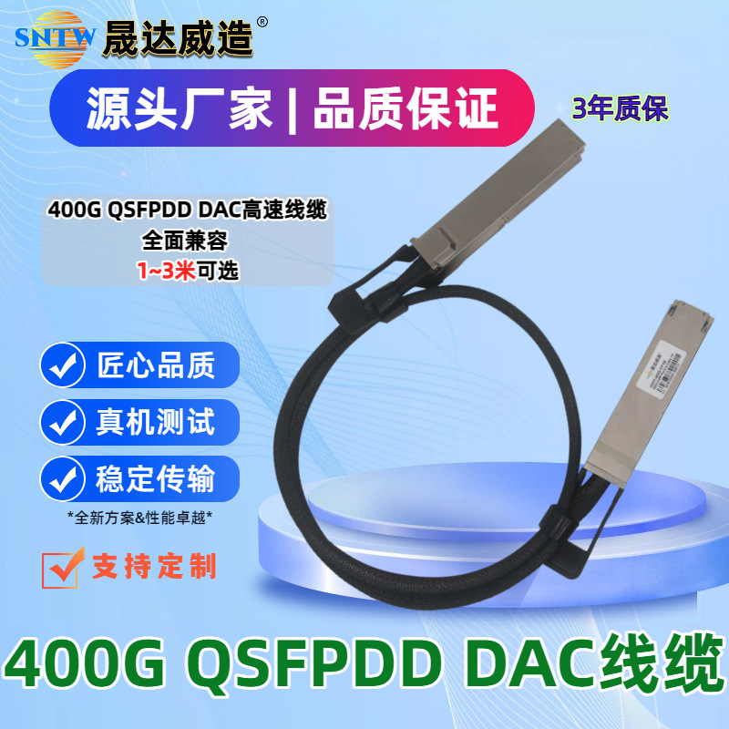 400g Qsfpdd Dac High-Speed Stacking Connection Cable Passive Copper Cable Compatible with H3C Huawei Cisco Ruijie