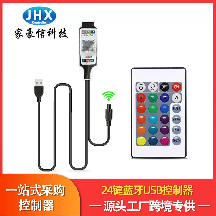 厂家家豪信迷你24键蓝牙USB控制器七彩RGB智能led灯条灯带控制器