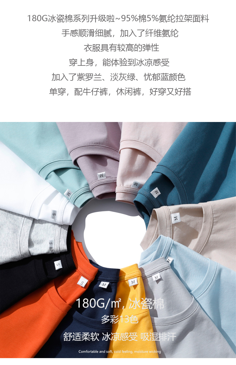 13色180G拉架冰瓷棉2021新款圆领短袖t恤男 宽松空白