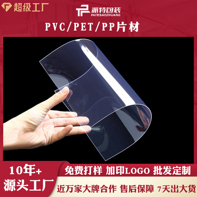 源头厂家批发PET片材卷材透明PP食品级认证双面带膜塑料片可特制