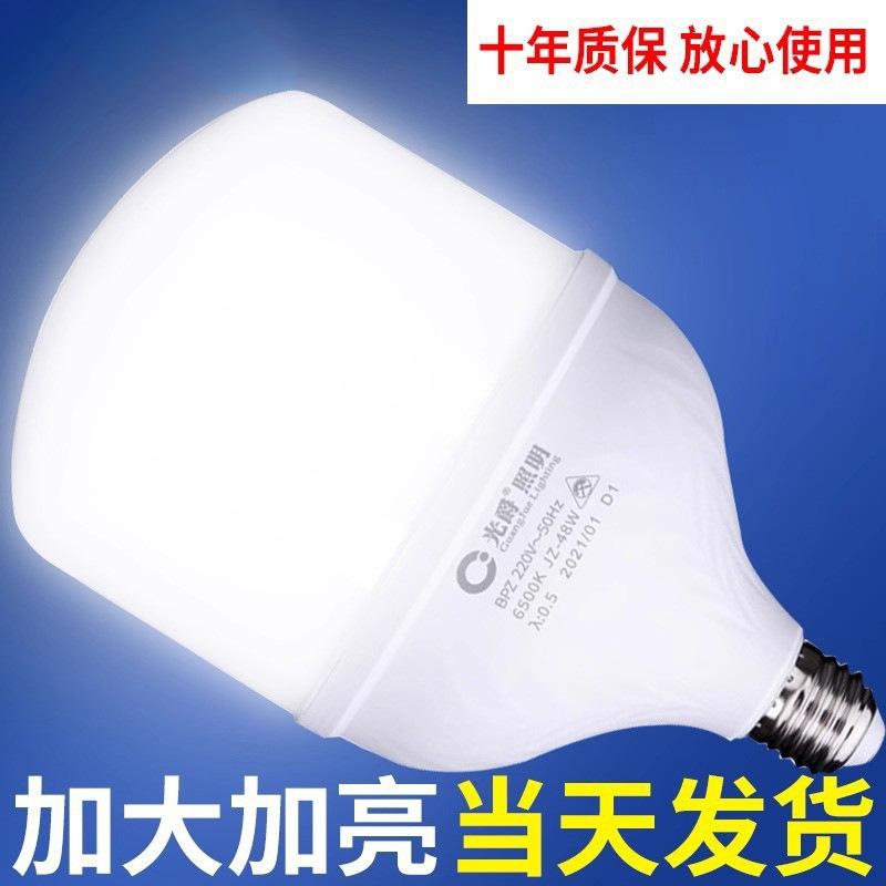 Led Energy-Saving Lamp Super Bright Bulb Commercial Household Lighting Bulb E27 Large Screw Mouth Factory Direct Sale Led Energy-Saving Lamp Super Bright Bulb Commercial Household Lighting Bulb E27 Large Screw Mouth Factory Direct Sale