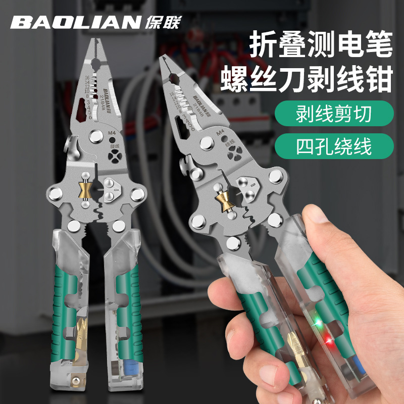 保联折叠测电剥线钳电工专用多功能工具分接线钳子剪线钳剥皮神器