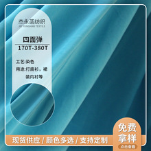 四面弹涤纶四面弹户外运动服休闲裤面料垂感好吸湿速干厂家批发