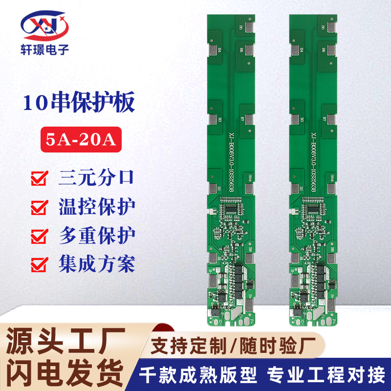 10串20A三元电池保护板共享电动车滑板车18650电池组保护板带温控