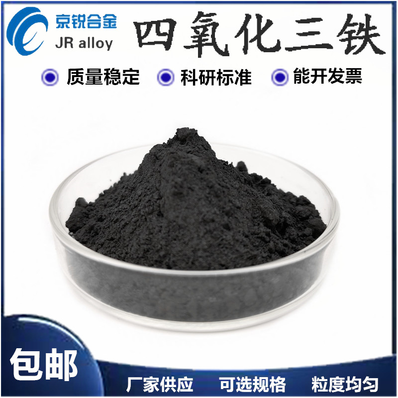 厂家生产多目数四氧化三铁磁粉三氧化二铁红色氧化铁黑氧化铁红