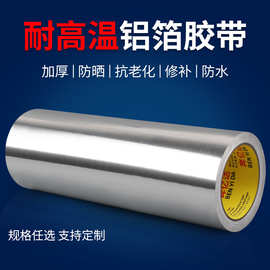 奔亿达耐高温铝箔胶带加宽油烟机补漏密封防水热水器修补锡箔纸