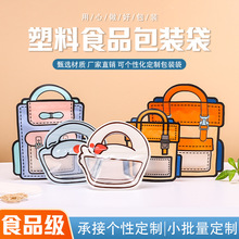 可爱卡通拉链袋食品包装袋印刷定制新品密封异形袋糖果饼干包装袋