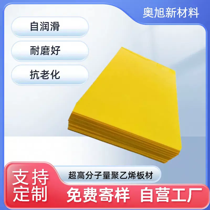 超高分子量聚乙烯板材 高强度低摩擦 运输机械专用 upe 板