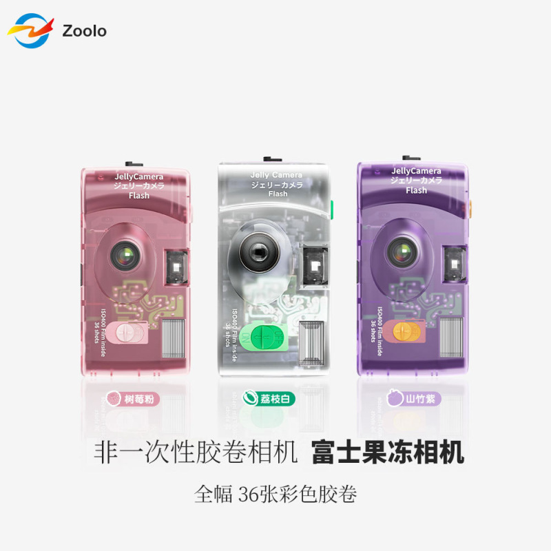 New Jelly Camera Iso400 Gift 36 Film Portable Jelly Film Photo Replaceable Film New Jelly Camera Iso400 Gift 36 Film Portable Jelly Film Photo Replaceable Film