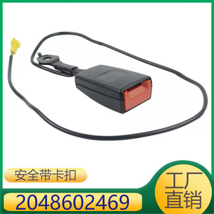 2048602469 适用于奔驰C级GLK级座椅安全带卡扣右前方向-阿里巴巴
