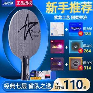 Galaxy u2 table tennis racket bottom plate Uranus U-2 fast-break loop 7-layer pure wood table tennis board sticky racket horizontal racket set