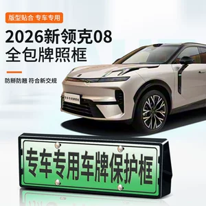 Suitable for 2026 New Lynk & Co 08 Car License Plate Frame, New Energy Vehicle Full-Edge License Plate Frame, Green License Plate New Regulations