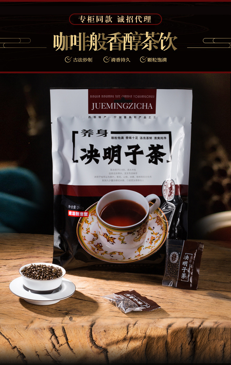 Roasted Cassia Seed Tea Bags Jue Ming Zi 240g Ningxia Specialty Herbal Tea overview