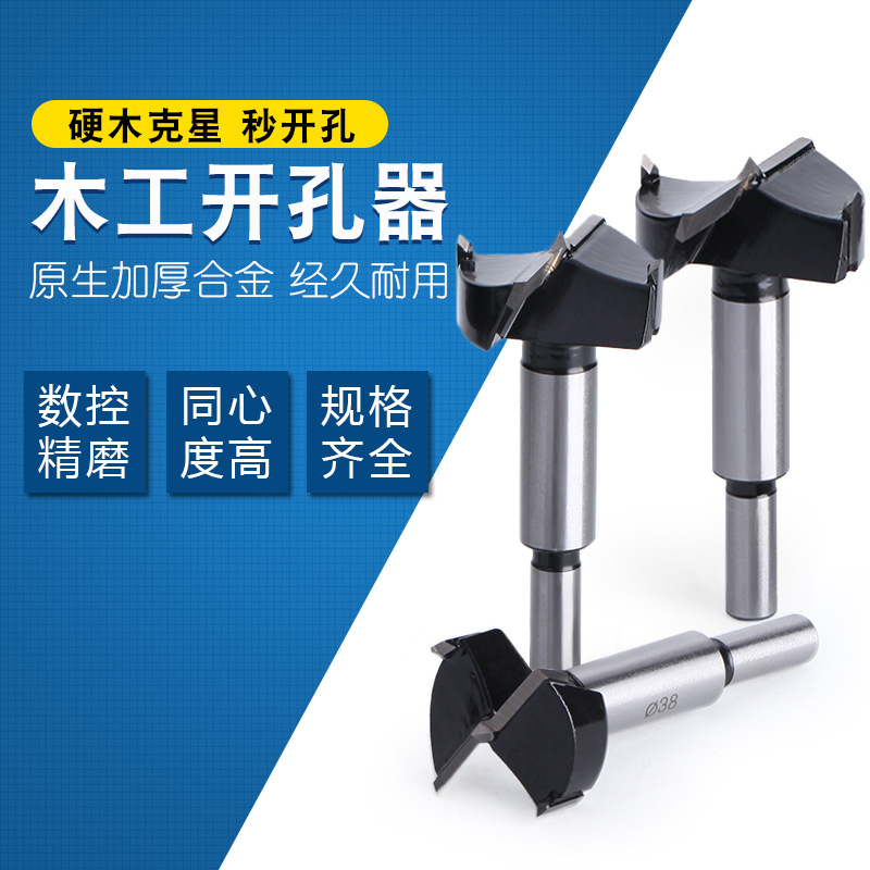 木工铰链开孔器31-32-33-34-35-36-37-38-39木板沉孔合页钻头