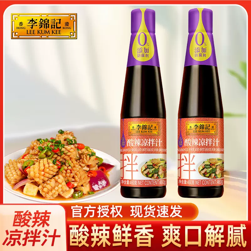 李锦记酸辣凉拌汁460克夏日凉拌菜蘸黄瓜时蔬拌面调味料