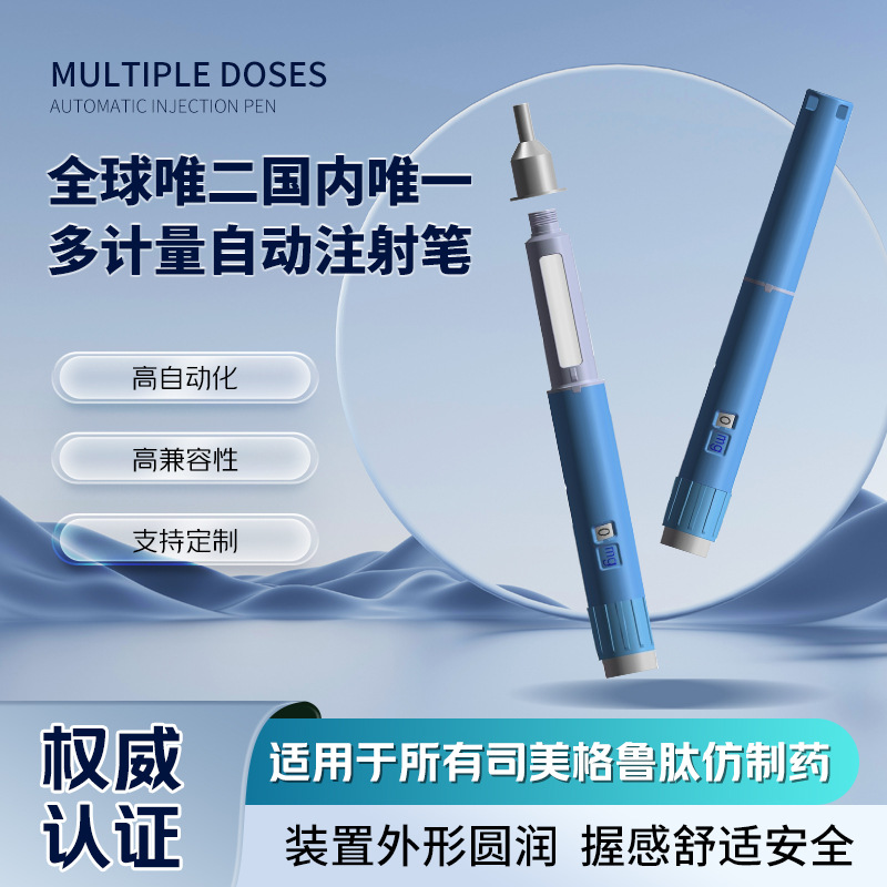 司美注射笔诺和笔胰岛素ozempicmounjaro一次性笔自动注射器|ms