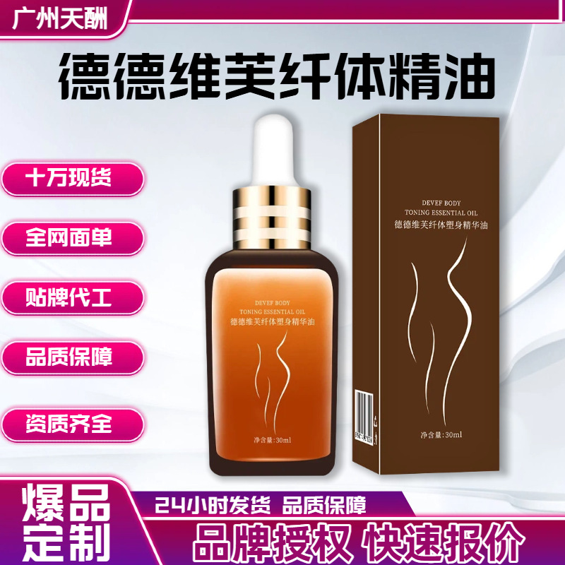 按摩精油全身体美容院爆款纤体腹部提拉开背发热精油代发批发