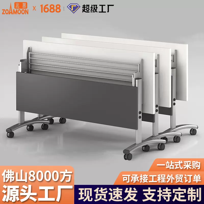 培训桌折叠培训桌椅组合可拼接会议桌条桌会议室翻板桌移动办公桌