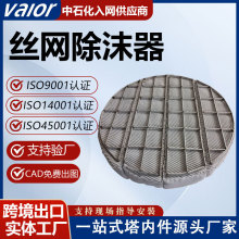 不锈钢丝网除沫器汽液分离过滤器喷淋塔工业捕沫器金属丝网除雾器