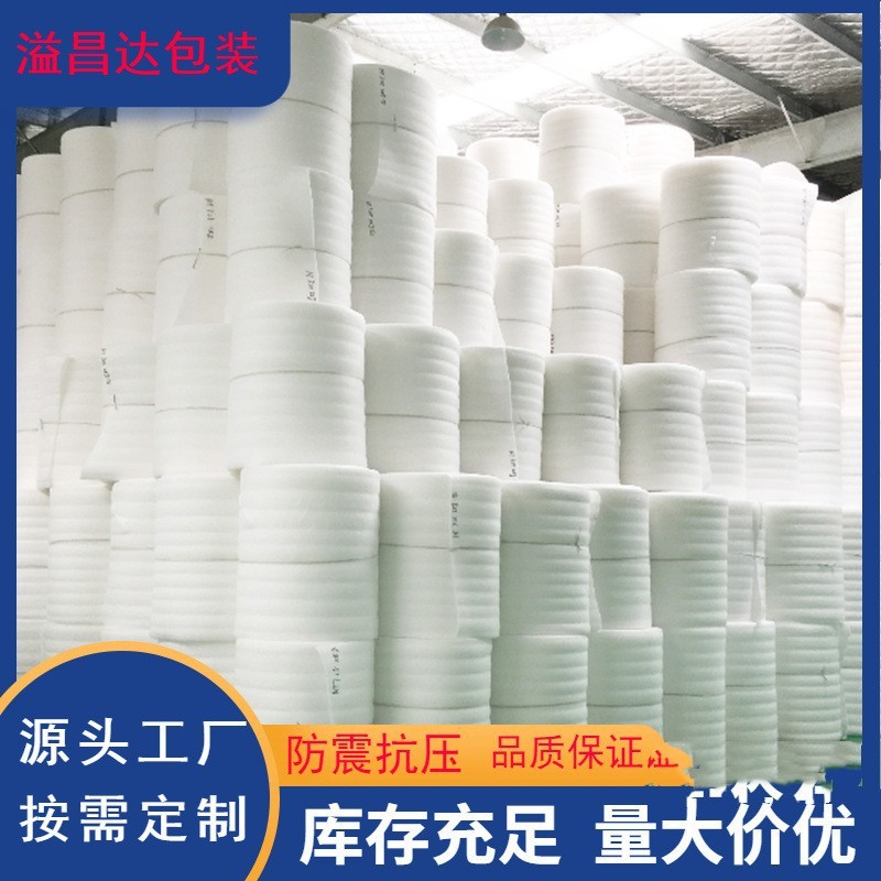 佛山加厚珍珠棉10mm厚 高密度防震保护棉 包装棉卷材生产厂家现货