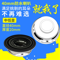 精歌源防水40MM単体13芯鉄製小型スピーカー内磁式8Ω2W中低音スピーカー