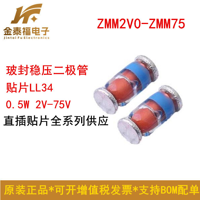 ZMM3V0 玻璃圆柱1206稳压二极管LL34 ZMM3V3 ZMM3V6 ZMM3V9 0.5W