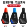 trodat卓达正品定制油墨
