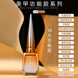 Se Base Coat Sealer Nail Gel Leveling Reinforcement Matte Tempered No-Wipe Edge Sealing Gap Filling Nail Removal Functional Gel Set