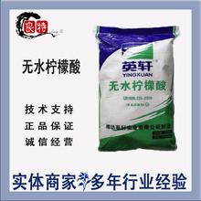 现货批发柠檬酸食品级酸度调节剂无水柠檬酸量大优惠价格美丽