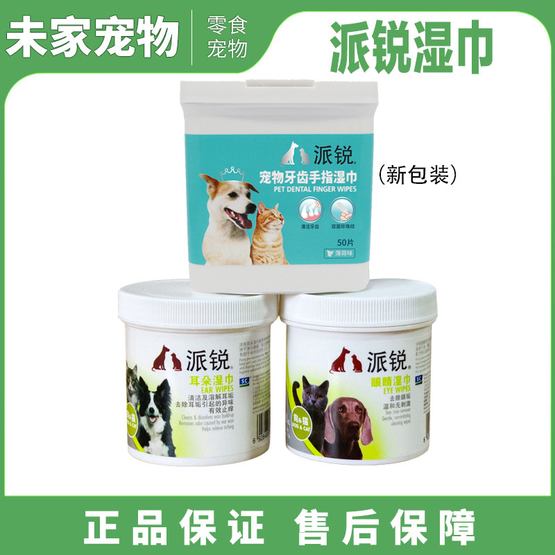 派锐宠物湿巾犬猫通用清洁用品眼睛耳朵牙齿护理除臭湿巾现货批发