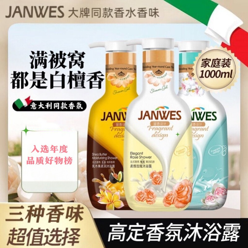 Janevis シャワージェル 1L シアバター フレンチフレグランス 48時間爽やかなローズの香りの香水シャワージェル|undefined
