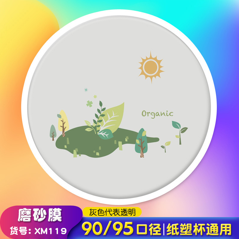 XM119 두꺼운 이중 목적 젖빛 필름