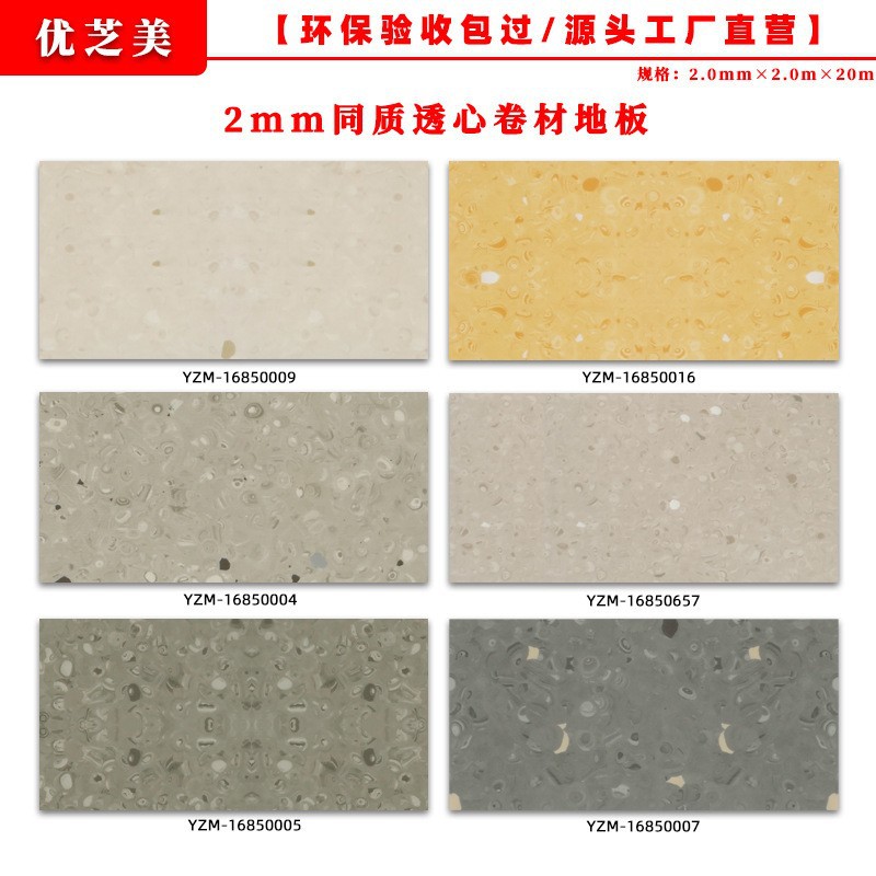 2.0mm 동일 재질 투명 바닥재/박물관, 실험실