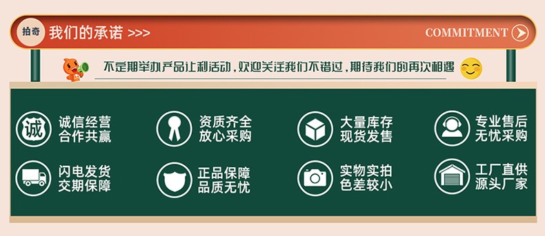 我们的承诺 - 拍奇