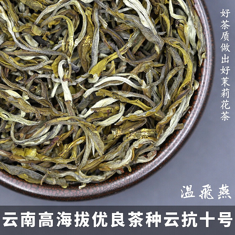 Jasmine Dragon Hair Yunnan Large Pekoe Jasmine Tea 2025 New Tea Factory Direct Sales 500g Wenfeiyan Tea Factory