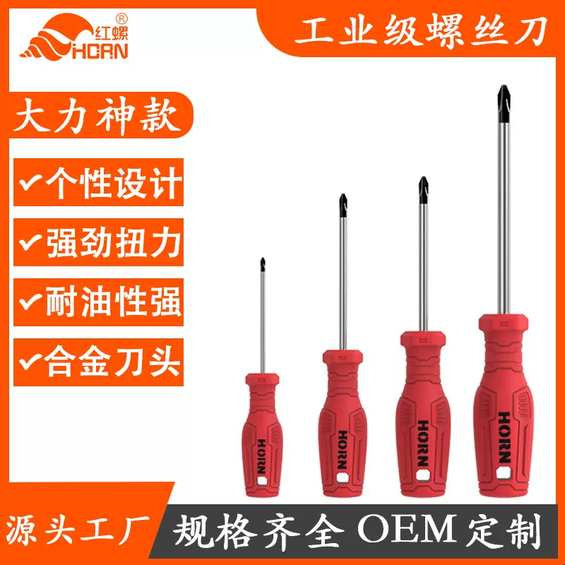 螺丝刀（定制）大力神款式PP手柄颜色OEM定制高硬度十字一字