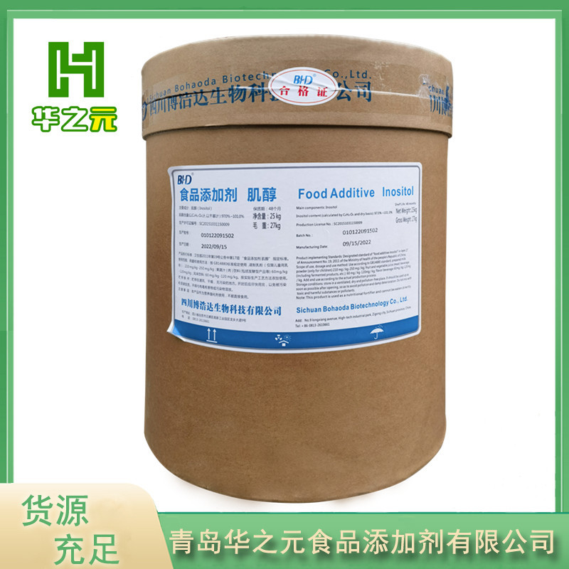 现货批发肌醇食品级肌醇99.9%营养强化剂水溶性膳食环己六醇肌糖