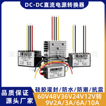 DC-DC60V48V36V12V转9V监控电源转换器车载直流24伏变9伏降压模块