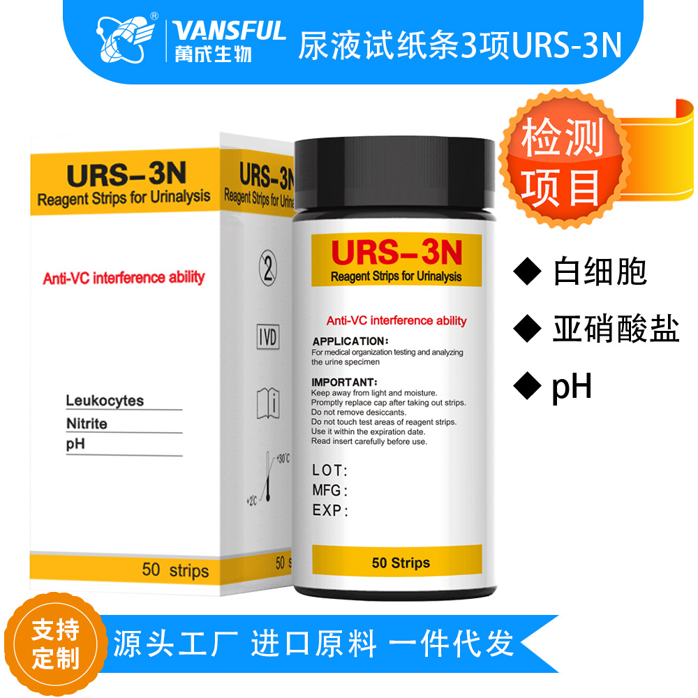 跨境ISO CE批准尿常规测试试纸一百条装UTI白细胞，亚硝酸盐，pH